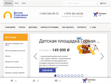 Tablet Screenshot of dsksport.ru